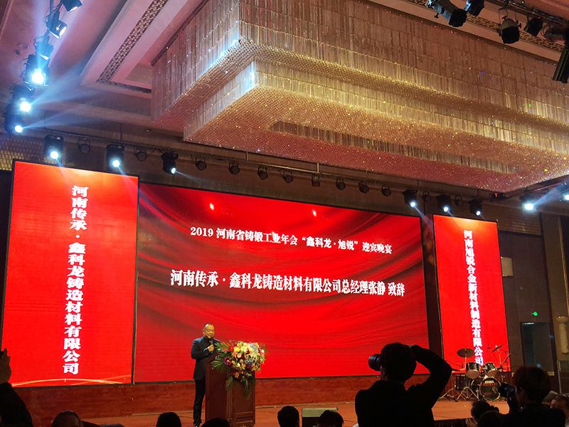 2019河南省鑄鍛工業年會